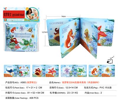 EVA BATH BOOK IN RUSSIAN - OBL824726