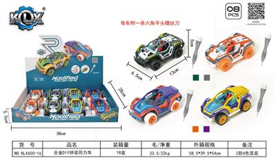 合金DIY拼装回力车 - OBL825513