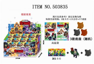 24彩袋装3吋荒野乱斗5+3张卡片+底座 - OBL827942