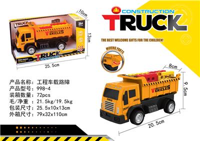惯性工程车载路障 - OBL828304