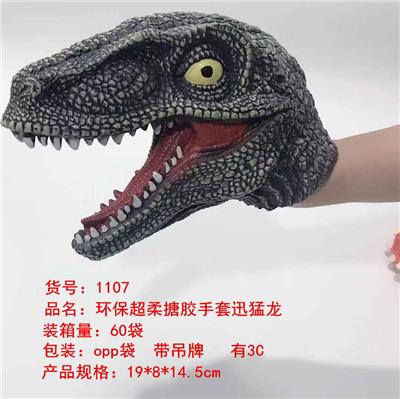 搪胶手套迅猛龙 - OBL828438