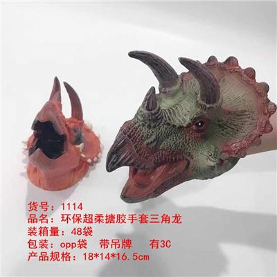 搪胶手套三角龙 - OBL828445