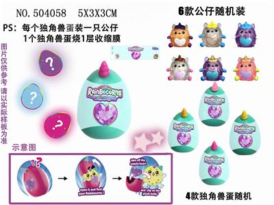 3CM彩虹独角兽2+5CM独角兽蛋 - OBL829745