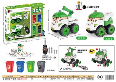 YIZHI DISASSEMBLY (2 MODELS) SANITATION VEHICLE - OBL831212