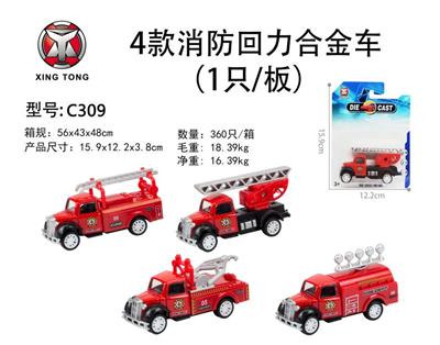 FOUR FIRE FIGHTING ALLOY CARS (1 / PLATE) - OBL833737