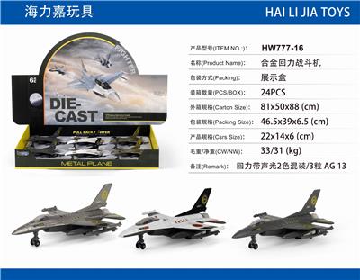 ALLOY RECOIL FIGHTER - OBL835817