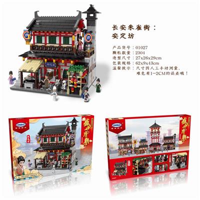 安定坊  2304PCS - OBL836808