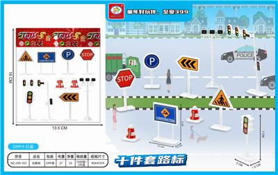 十件套路标 - OBL837186