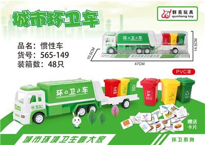 惯性环卫车 - OBL841825