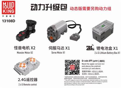 13108D电动升级包 - OBL843089