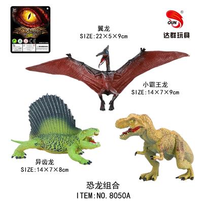 霸王龙+异齿龙+翼龙 - OBL845407