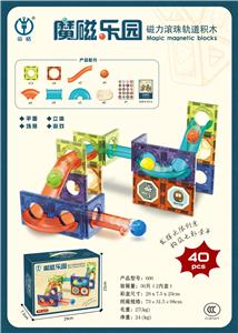 魔磁乐园（磁力滚珠轨道积木）40pcs - OBL846644