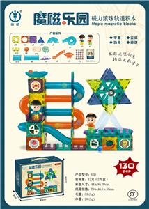 魔磁乐园（磁力滚珠轨道积木）130pcs - OBL846648