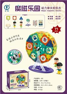 魔磁乐园（磁力摩天轮积木）71pcs - OBL846649