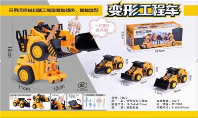 惯性变形工程车 - OBL848476