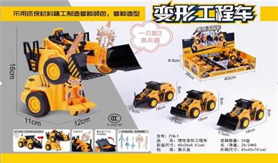 惯性变形工程车 - OBL848477