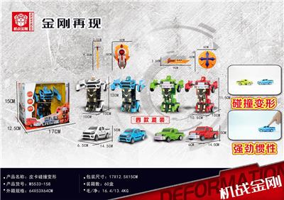 皮卡碰撞变形 - OBL850141