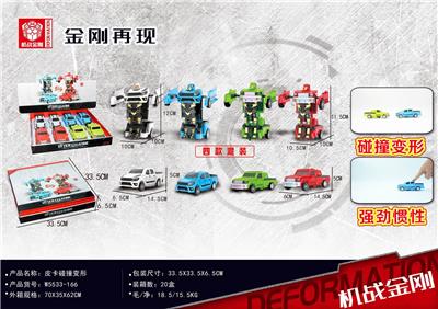 皮卡碰撞变形 - OBL850142