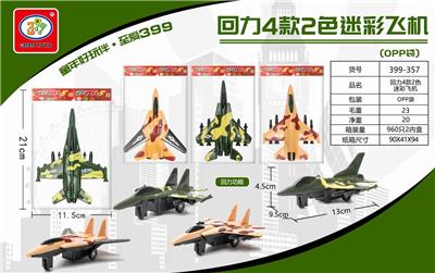 HUI FORCE 4 2 COLOR CAMOUFLAGE AIRCRAFT - OBL851785