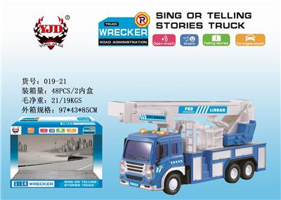 惯性故事机清障修灯车 - OBL852616