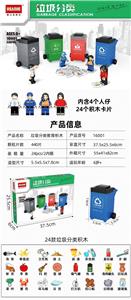 垃圾分类教育积木 - OBL853087