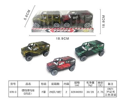 惯性悍马车（2只装） - OBL853399