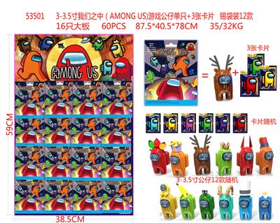 3-3.5寸我们之中（AMONG US）游戏公仔单只+3张卡片 锡袋装12款 16只贴大板 - OBL856450