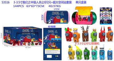 3-3.5寸我们之中狼人杀公仔2只+超大空间站套装 单只盒装 12款随机 - OBL856453