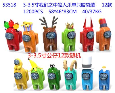 3-3.5寸我们之中狼人杀公仔单只胶袋装 12款随机 - OBL856455
