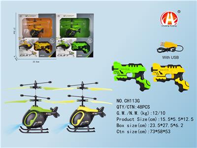 打枪感应遥控飞机 - OBL856612