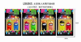 4.5太空狼人杀4只装带灯，4款 - OBL860674