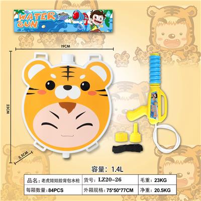 老虎娃娃脸背包水枪 - OBL864323