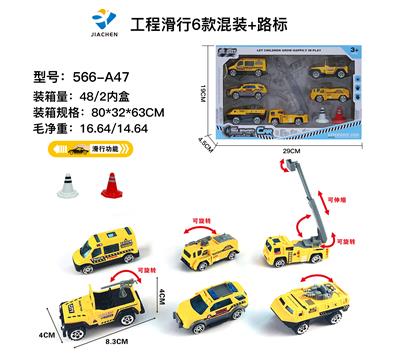 6只装套盒1:55合金工程滑行+路障（6款混装） - OBL864466