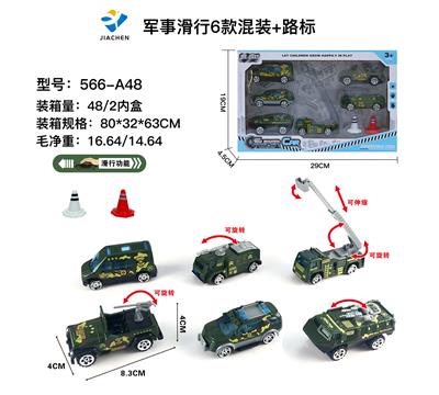 6只装套盒1:55合金军事滑行+路障（6款混装） - OBL864467