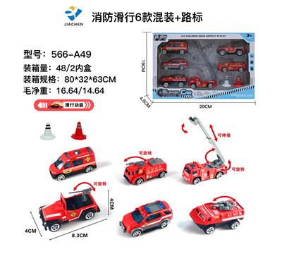 6只装套盒1:55合金消防滑行+路障（6款混装） - OBL864468