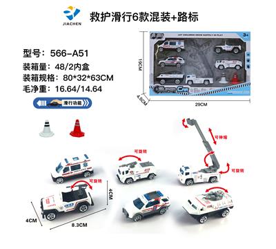 6只装礼盒1:55合金救护滑行+路障（6款混装） - OBL864470