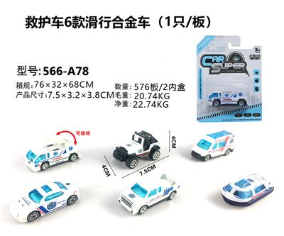 合金小救护滑行 - OBL864472