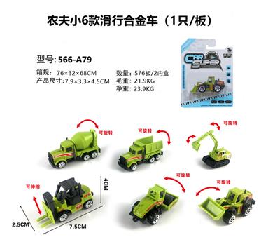合金小农夫滑行 - OBL864473