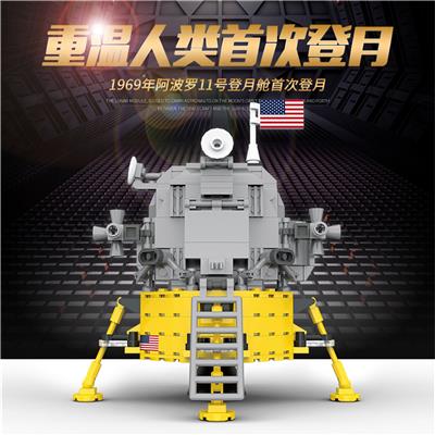 阿波罗登月舱积木 - OBL867849