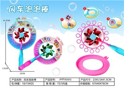 网红2合1 趣味风车泡泡棒 - OBL868904