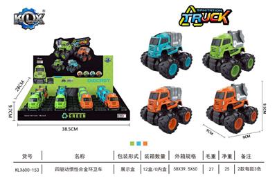 四驱动惯性合金环卫车 - OBL869100