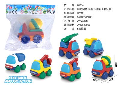 HUILI SOLID COLOR CARTOON ENGINEERING VEHICLE (SINGLE) - OBL877224