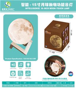 智能15寸月球台灯 - OBL880268