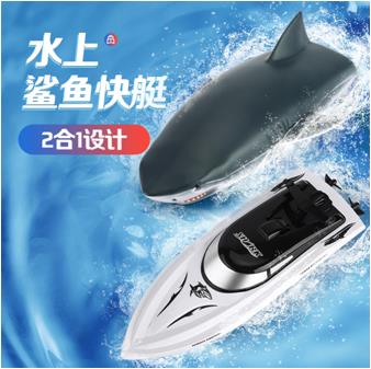 2.4G鲨鱼遥控船 - OBL882661