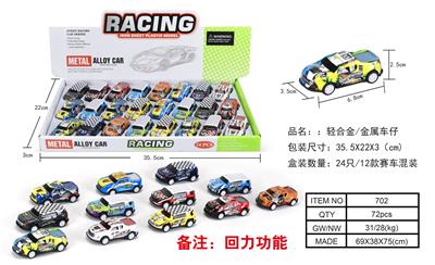 回力金属车 - OBL882945