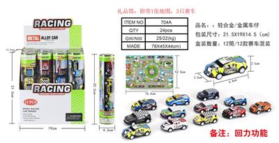 礼品筒(3金属车+地图） - OBL882947