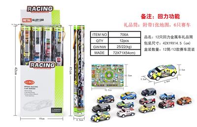 礼品筒(6金属车+地图） - OBL882948