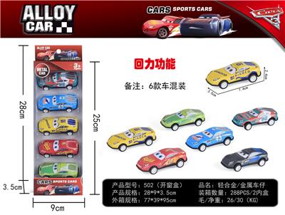 回力金属车/总动员 - OBL882953