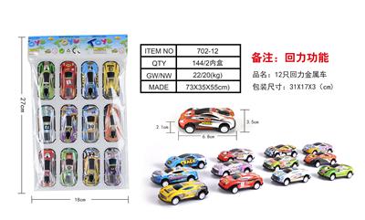 12只回力金属车 - OBL882963