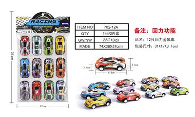 12只回力金属车 - OBL882964